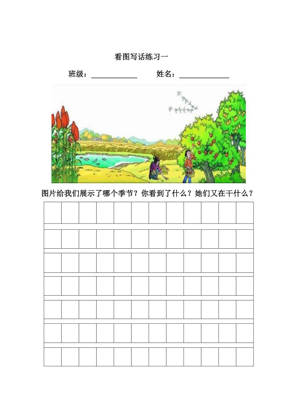 用二年级上册看图写话.doc_第2页