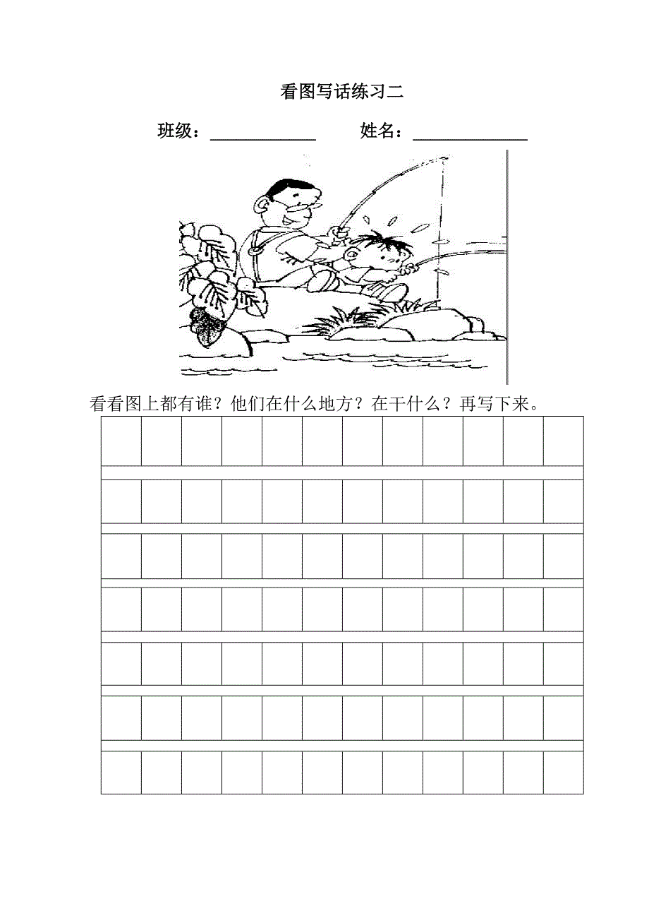 用二年级上册看图写话.doc_第3页