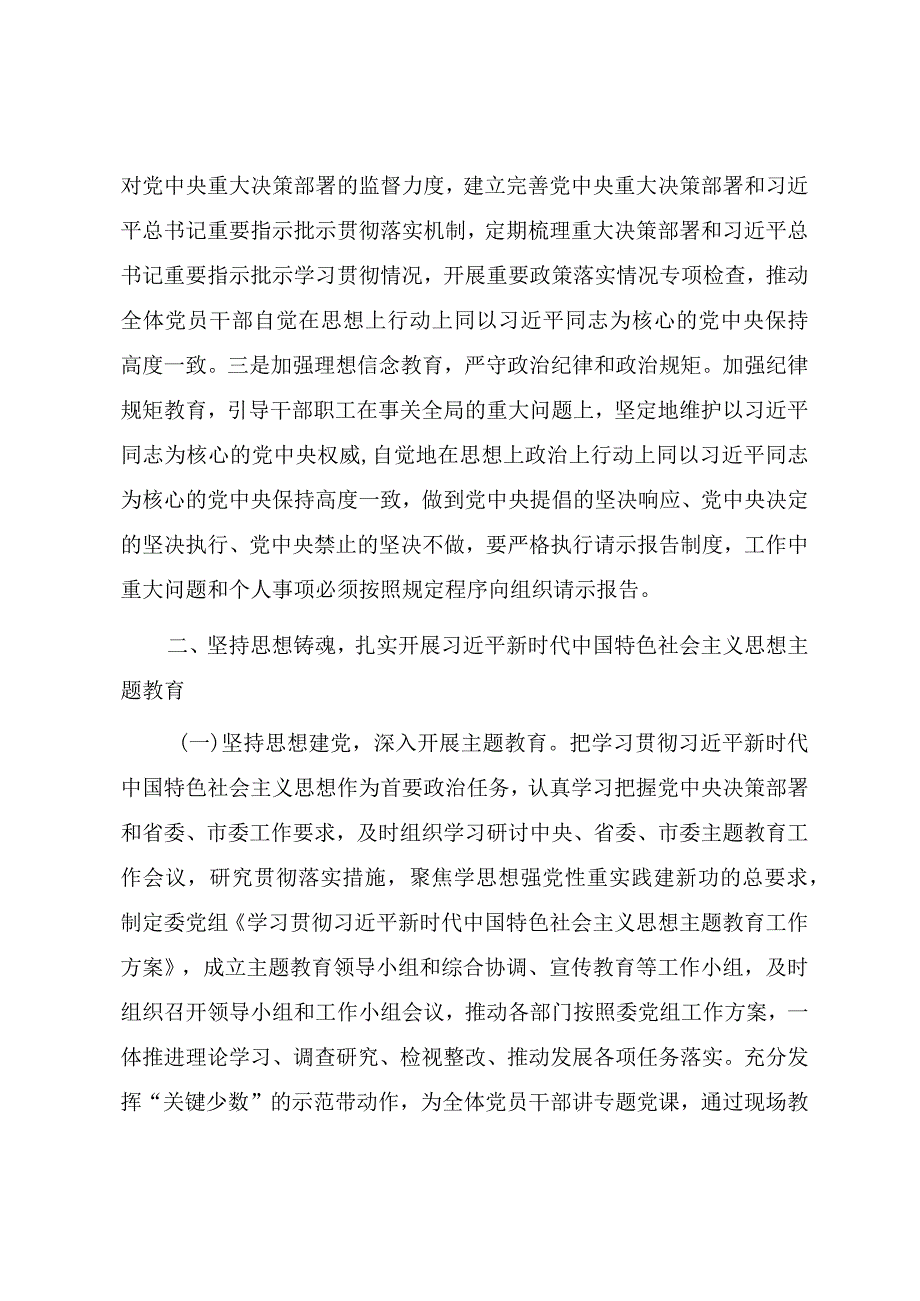 2023基层党组织书记抓党建工作述职报告（两篇范文）.docx_第2页