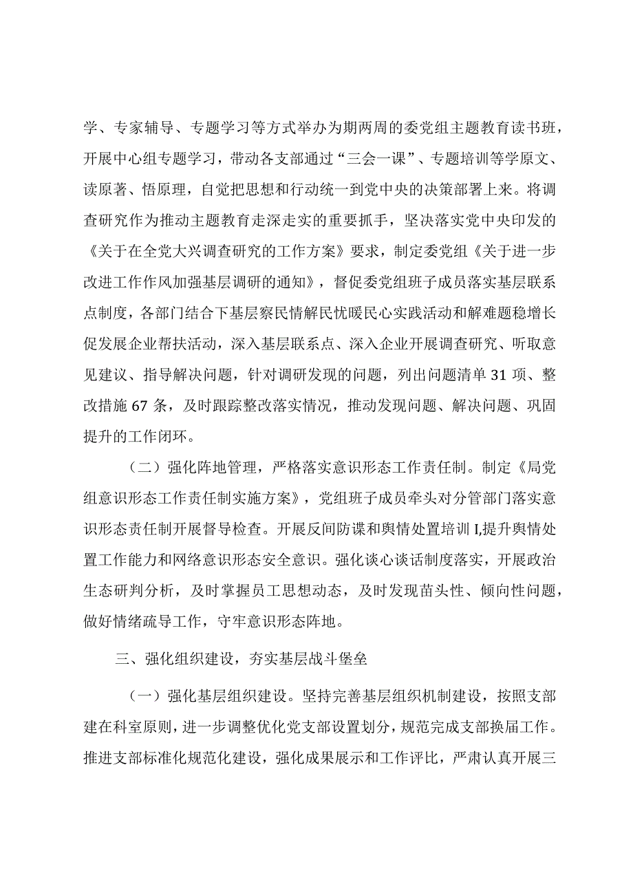 2023基层党组织书记抓党建工作述职报告（两篇范文）.docx_第3页