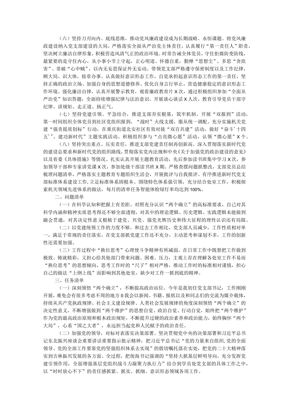 2023年党校党支部书记述职报告(1).docx_第2页