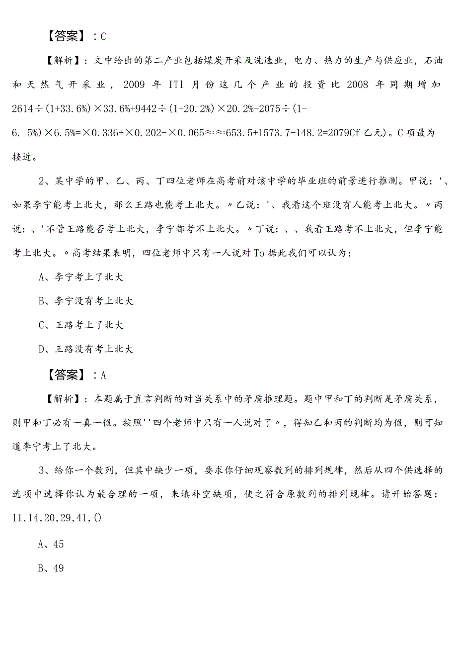 20212023年舟山国企笔试考试职业能力测验第一次训练题附答案及解析.docx_第2页