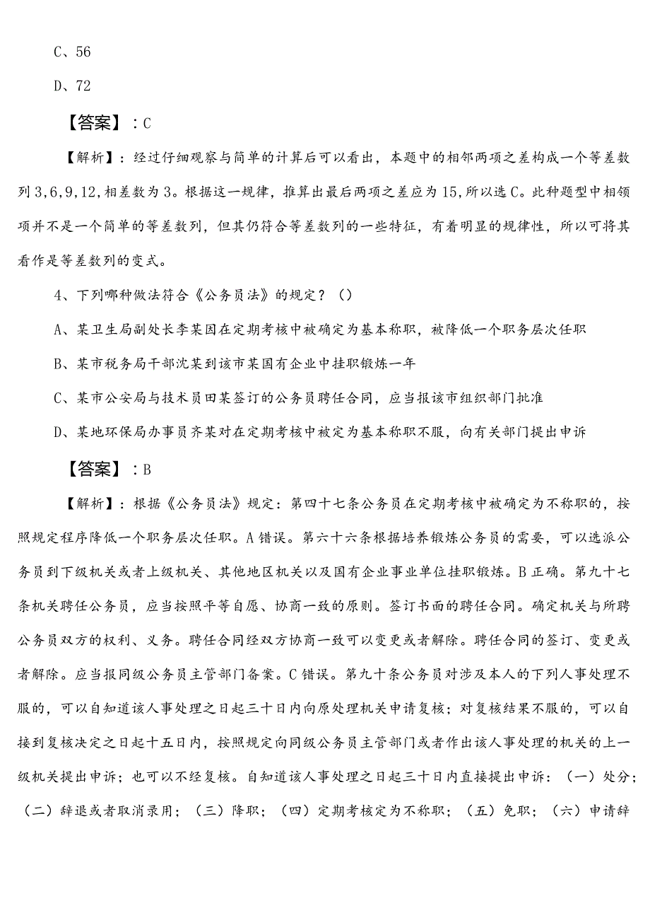 20212023年舟山国企笔试考试职业能力测验第一次训练题附答案及解析.docx_第3页