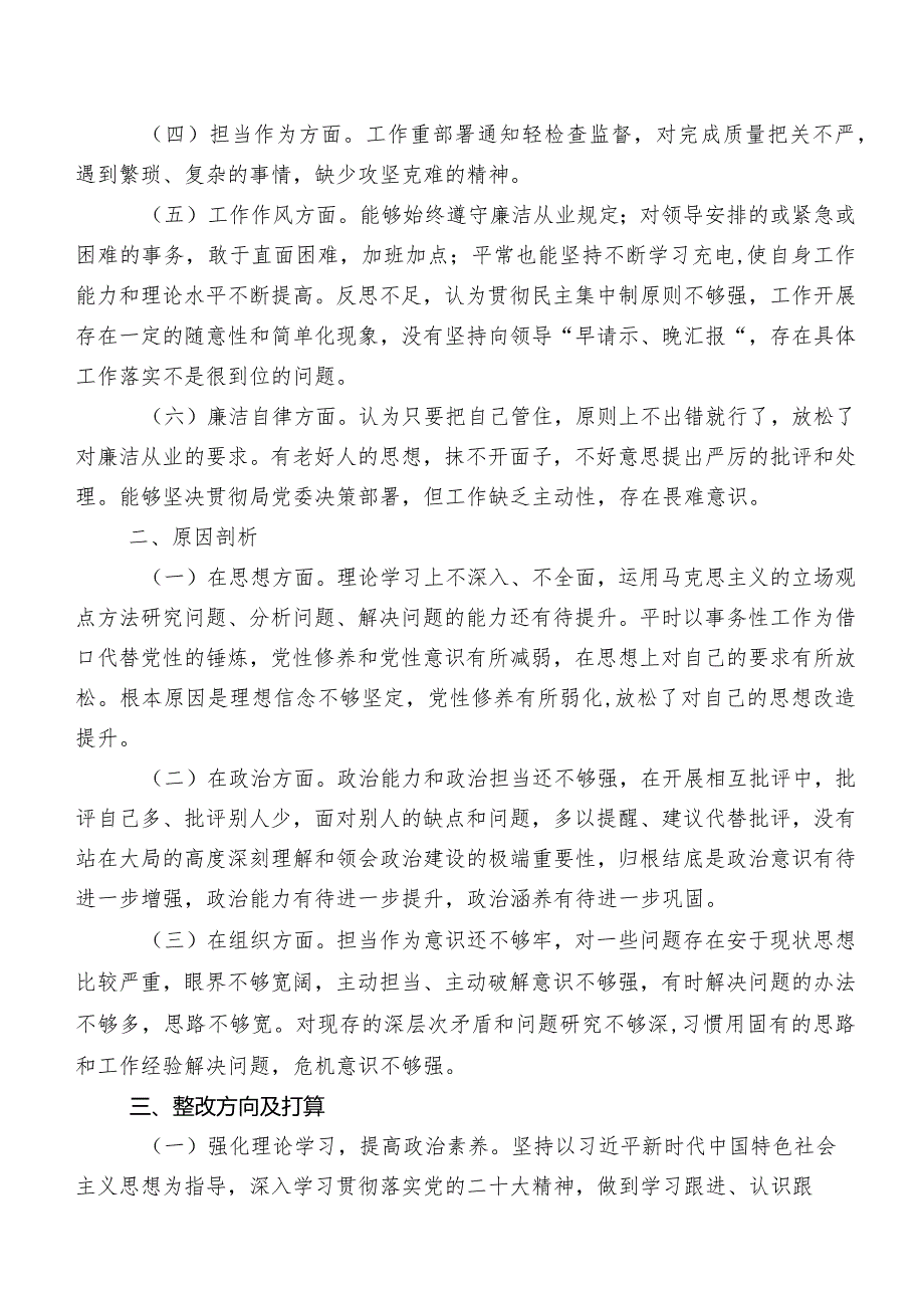 2023年组织开展集中教育专题组织生活会“六个方面”对照检查发言材料多篇.docx_第2页