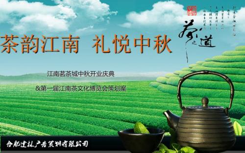 xx茶城开业庆典PPT课件.ppt