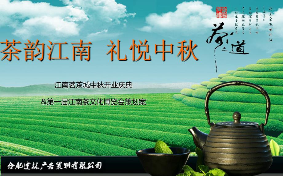 xx茶城开业庆典PPT课件.ppt_第1页