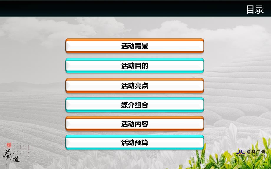 xx茶城开业庆典PPT课件.ppt_第2页