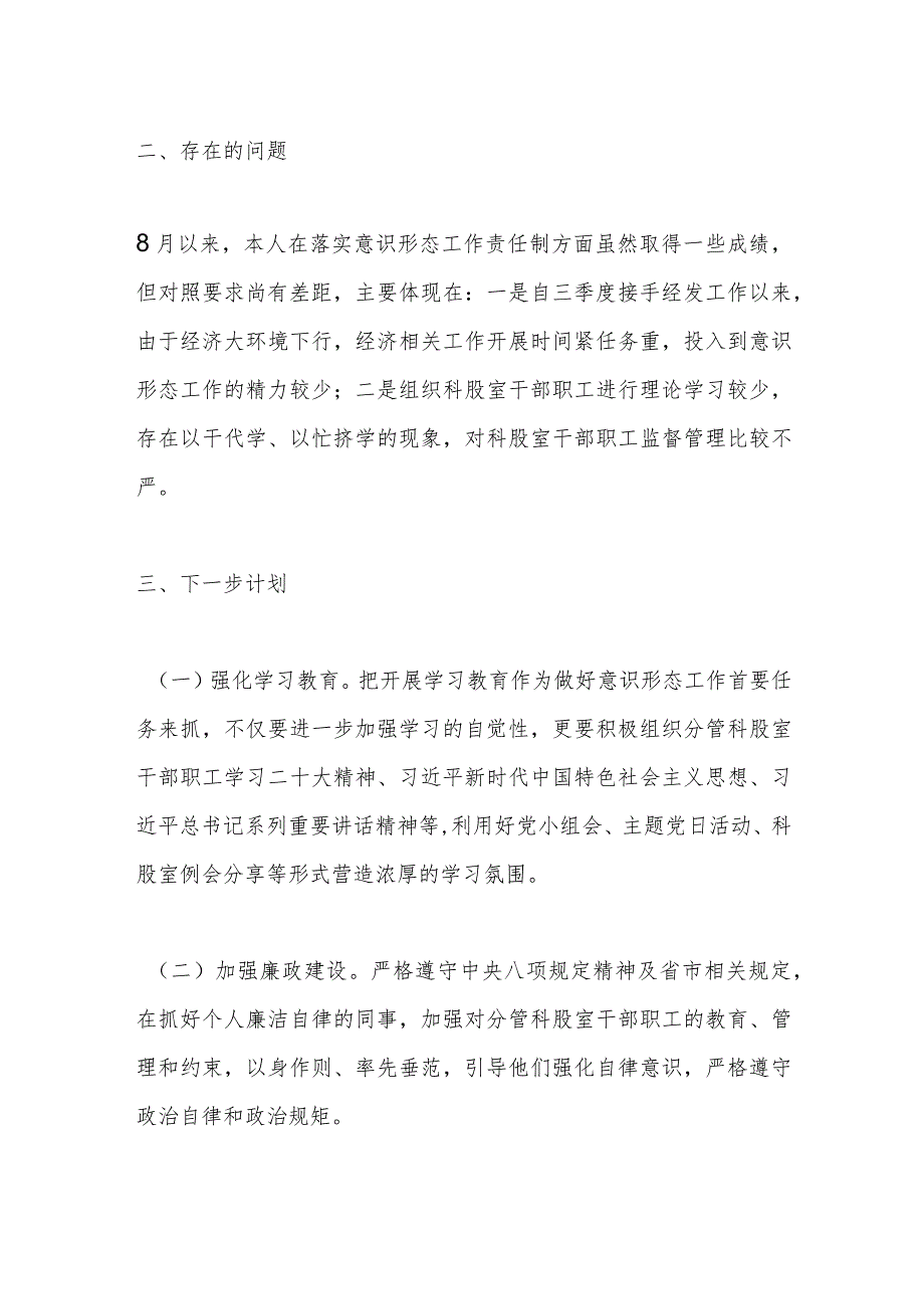个人落实意识形态工作责任制情况报告.docx_第2页