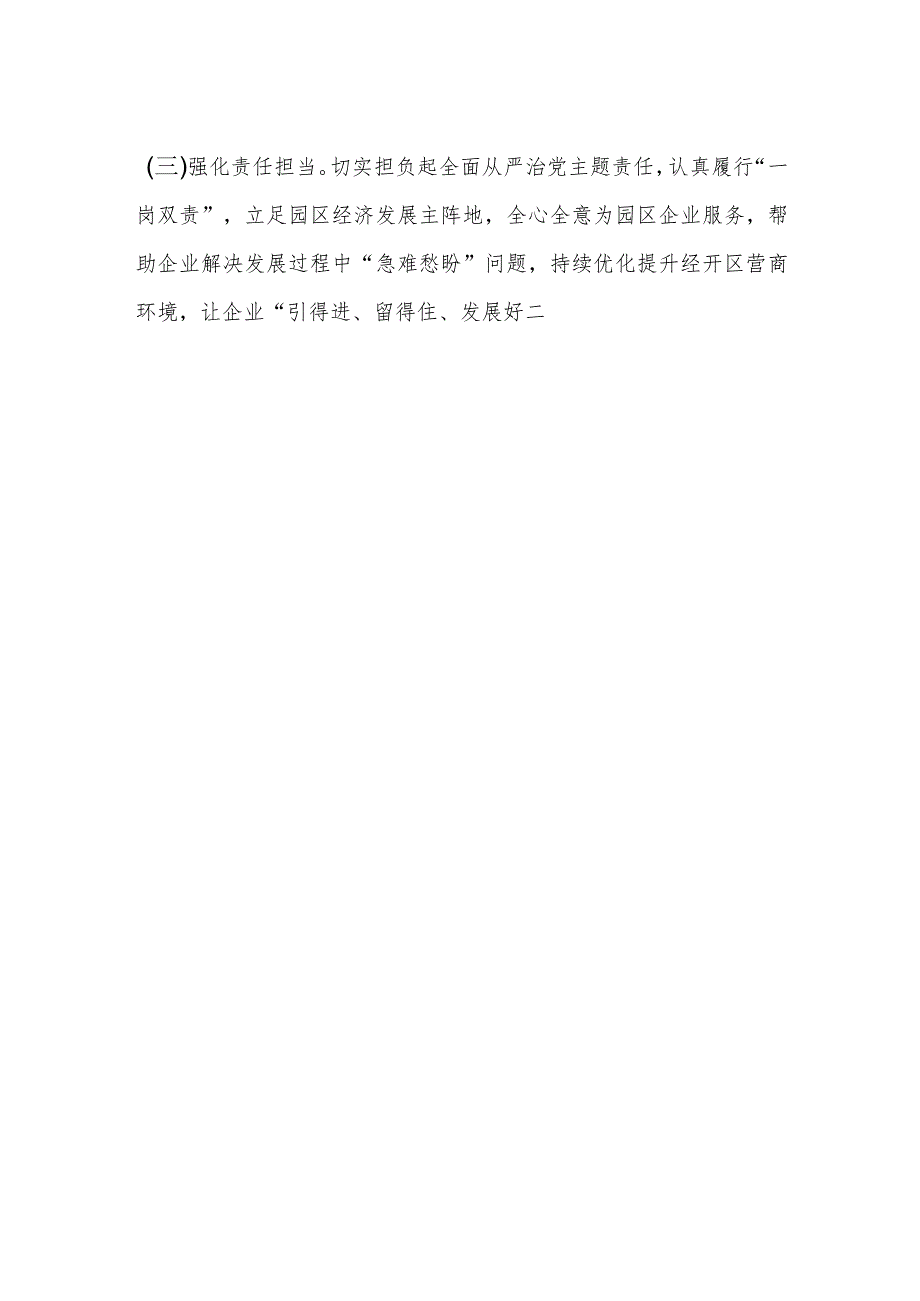 个人落实意识形态工作责任制情况报告.docx_第3页