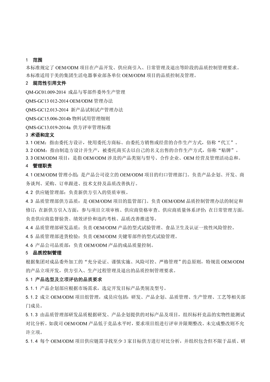 OEMODM品质控制管理办法.doc_第3页