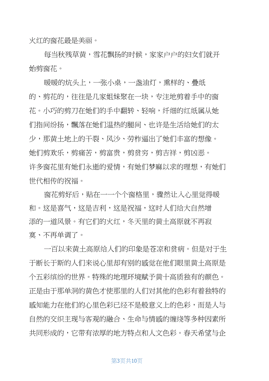 多彩的黄土高原论文参考文献.doc_第3页