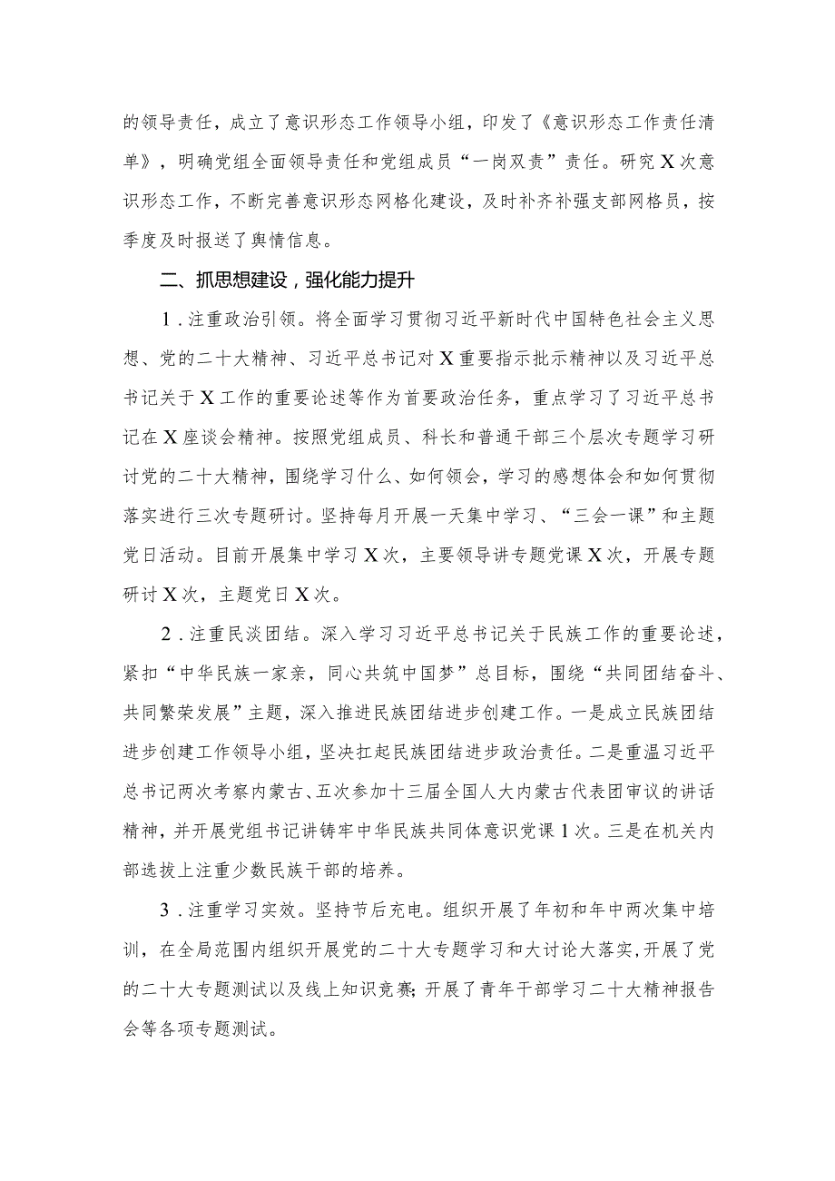 2023年党建工作开展情况总结汇报（共12篇）.docx_第3页
