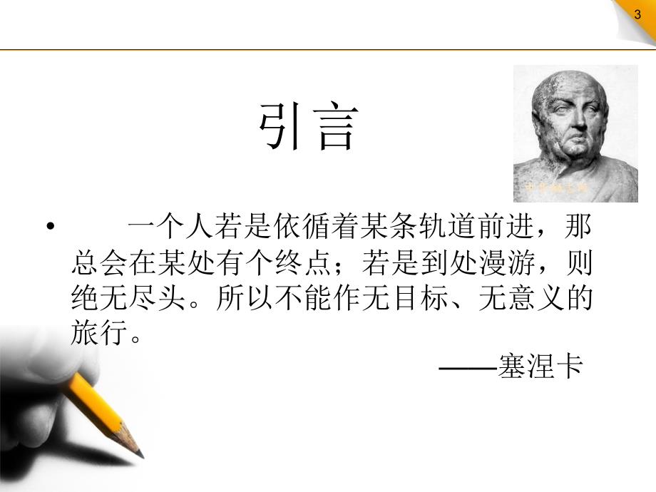 大学生学业规划设计.ppt_第3页