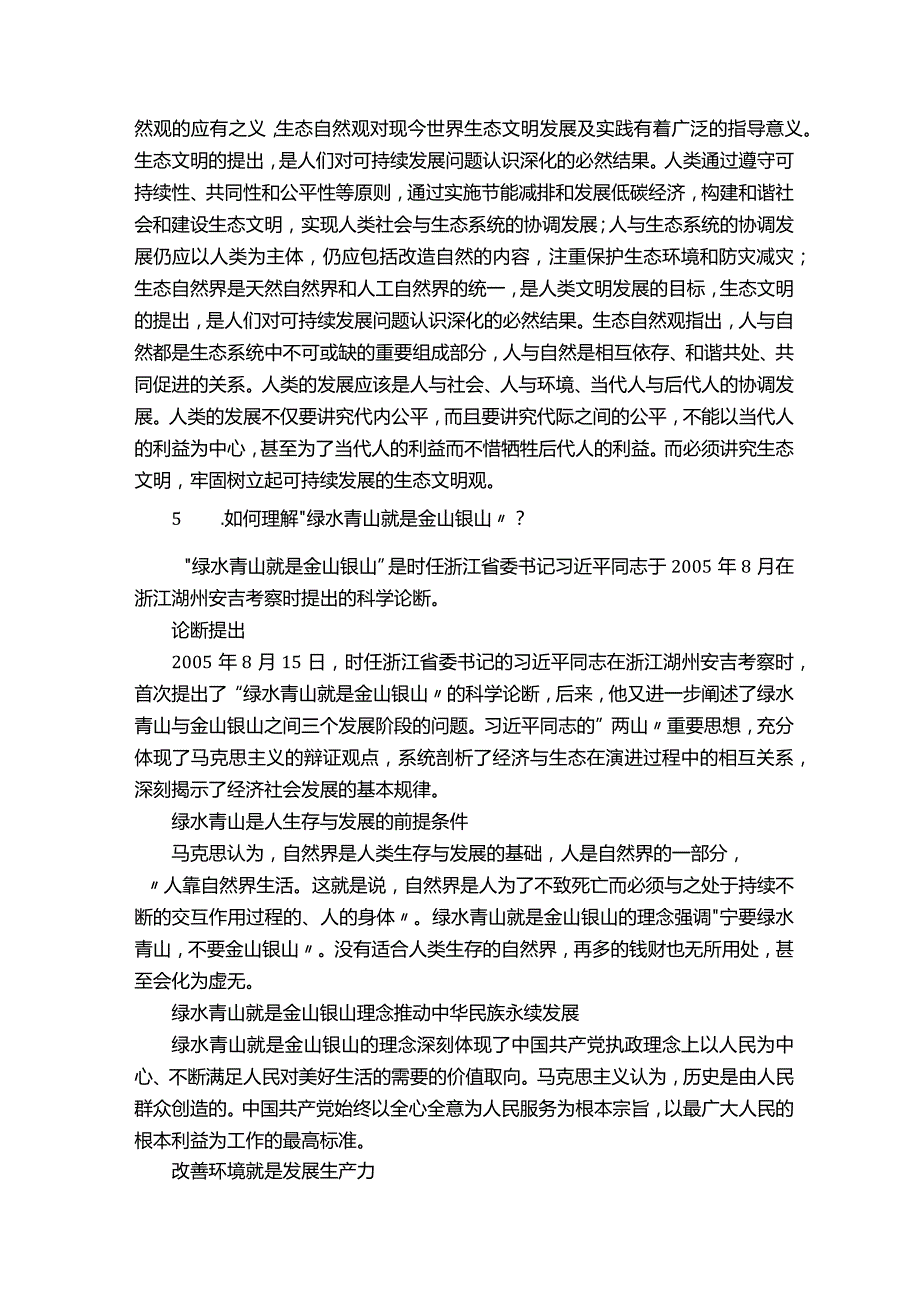 自然辩证法课后思考题答案.docx_第2页