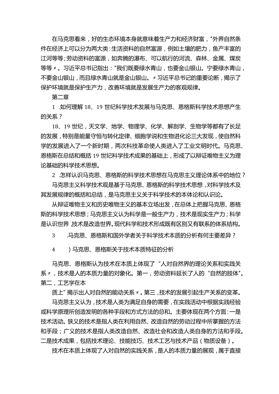 自然辩证法课后思考题答案.docx_第3页