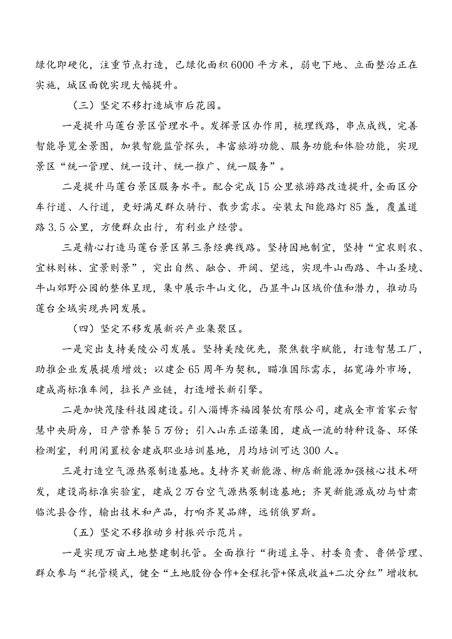街道2023工作总结和2024工作计划.docx_第2页