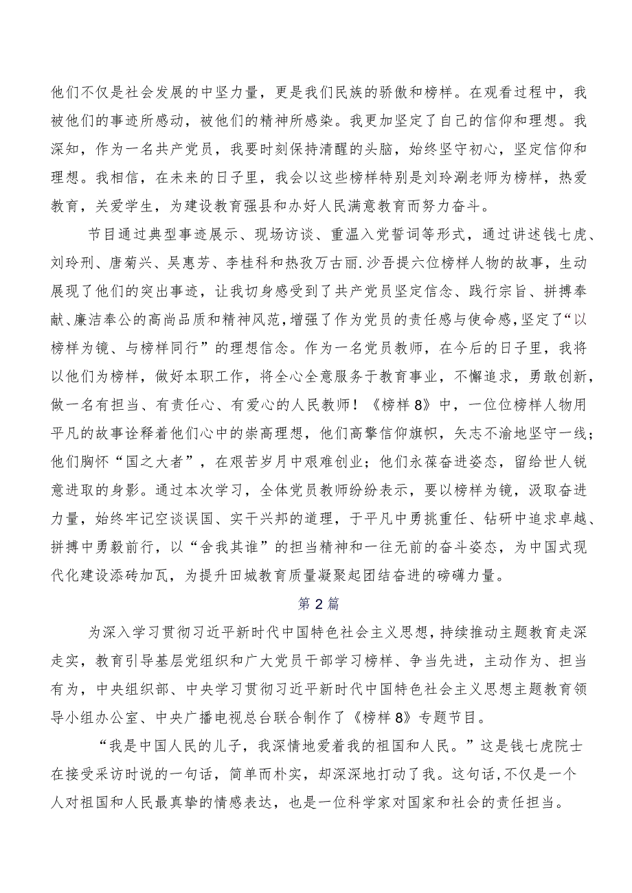 共九篇在专题学习榜样系列节目《榜样8》研讨材料、党课讲稿.docx_第2页