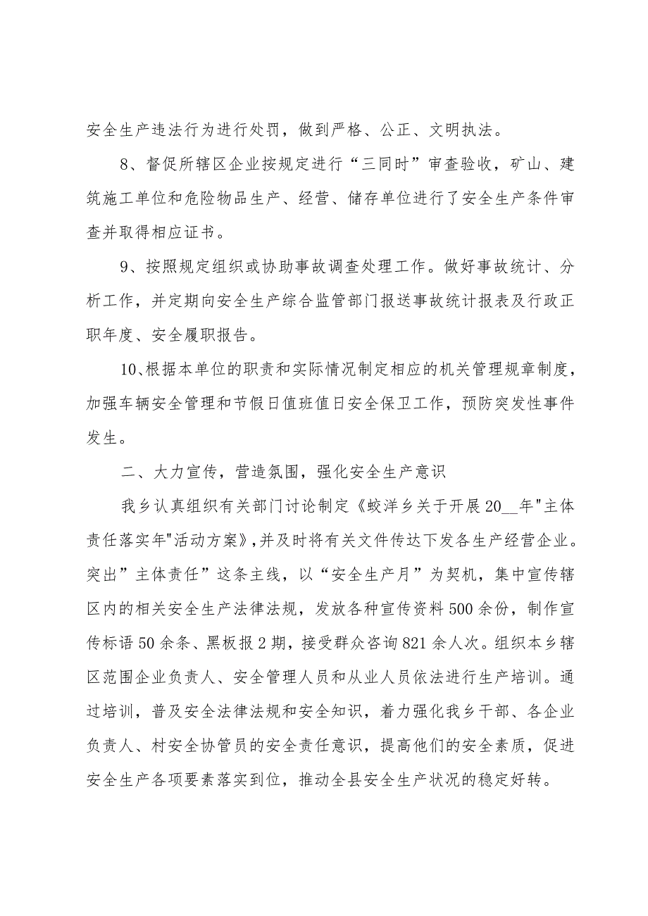 乡镇三零工作汇报材料6篇.docx_第3页