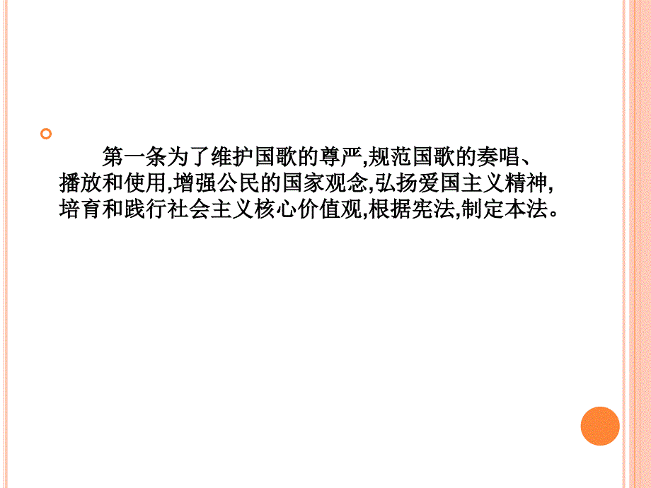 学习国歌法PPT课件.ppt_第3页
