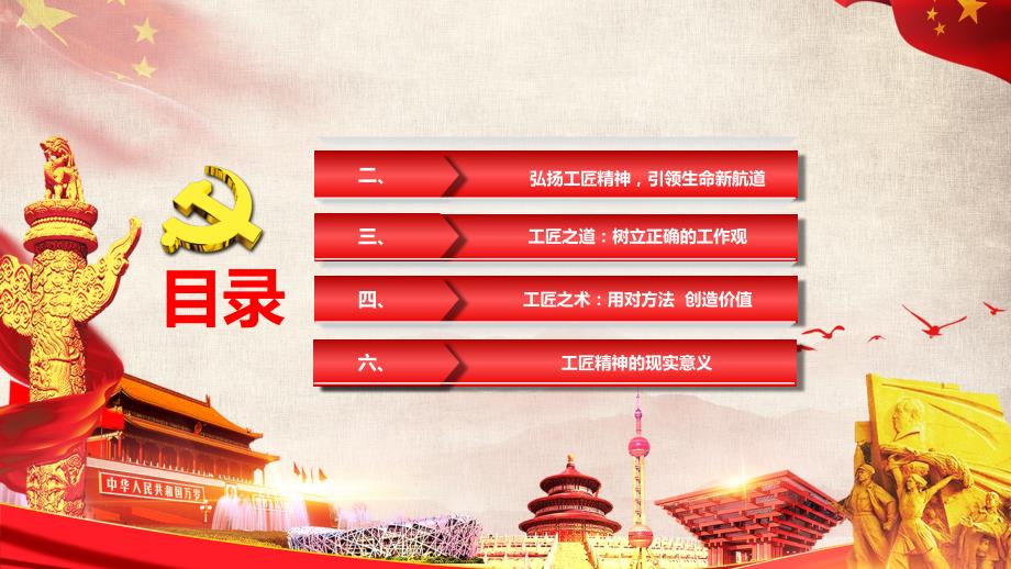 大国工匠匠心筑梦PPT模板课件.pptx_第2页