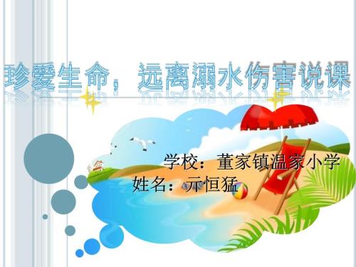 安全教育说课PPT课件.ppt