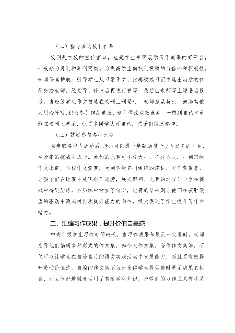 教师论文：提升小学生习作热情的策略研究(1).docx_第2页