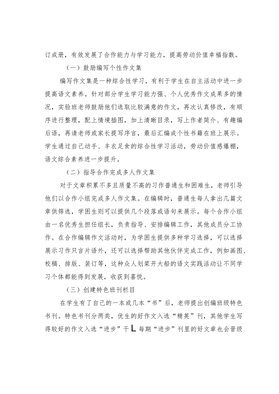教师论文：提升小学生习作热情的策略研究(1).docx_第3页
