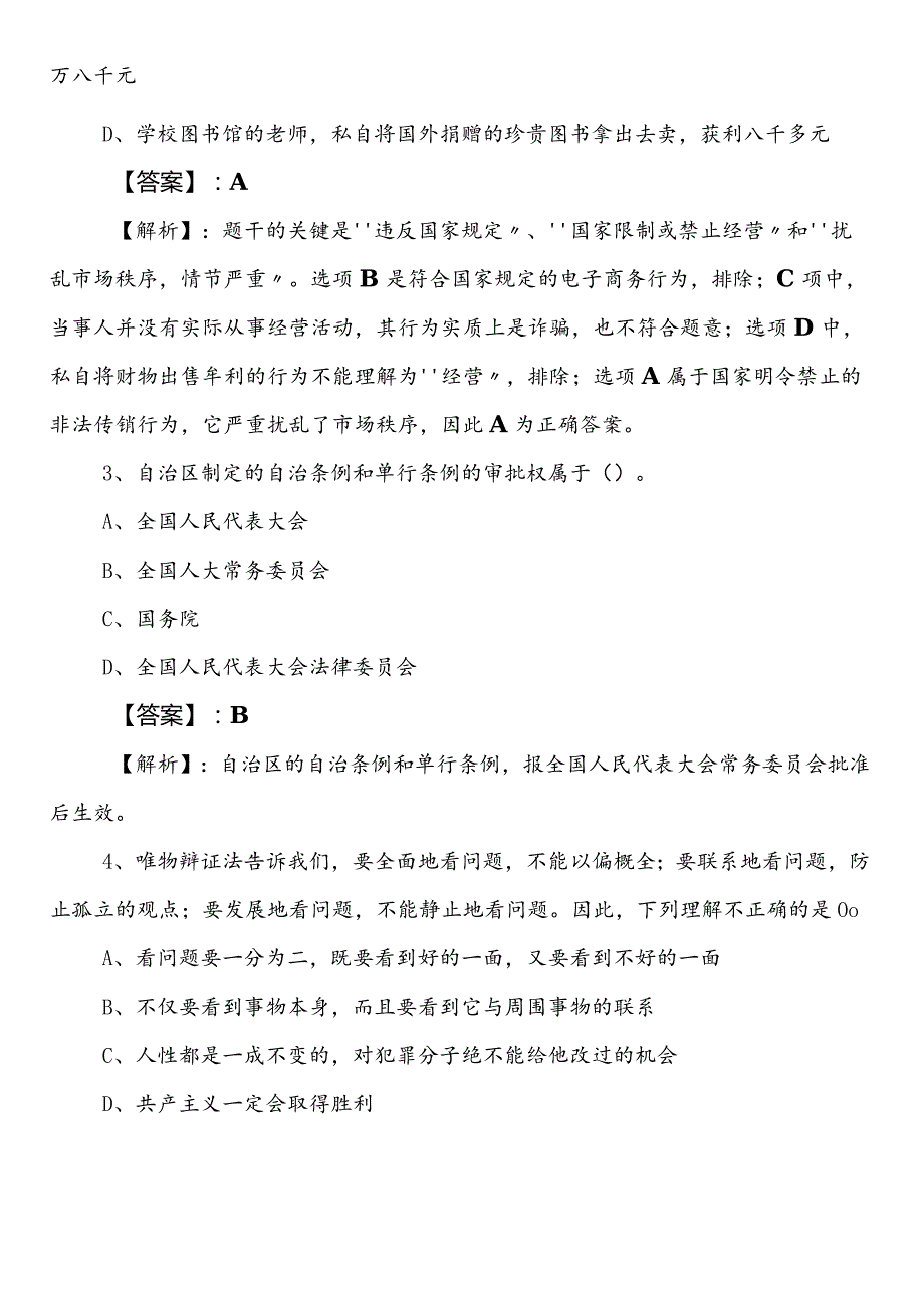 2023年7月人力资源和社会保障局公务员考试行政职业能力检测第三次阶段练习卷（后附答案和解析）.docx_第2页