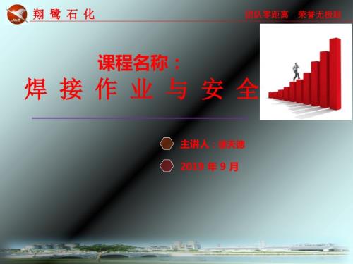 焊接作业与安全ppt课件.ppt