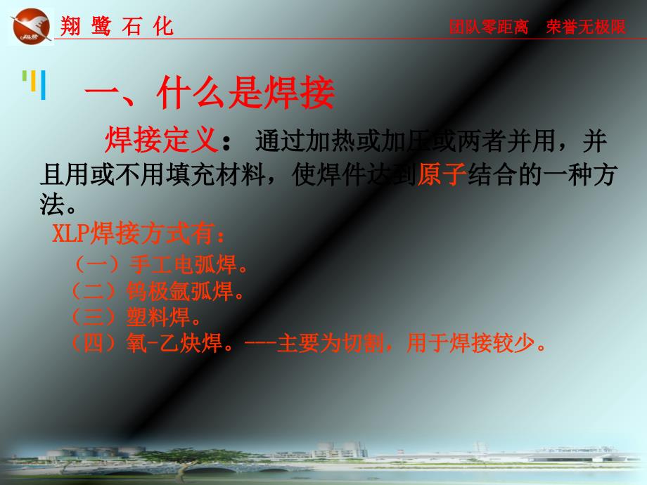 焊接作业与安全ppt课件.ppt_第3页