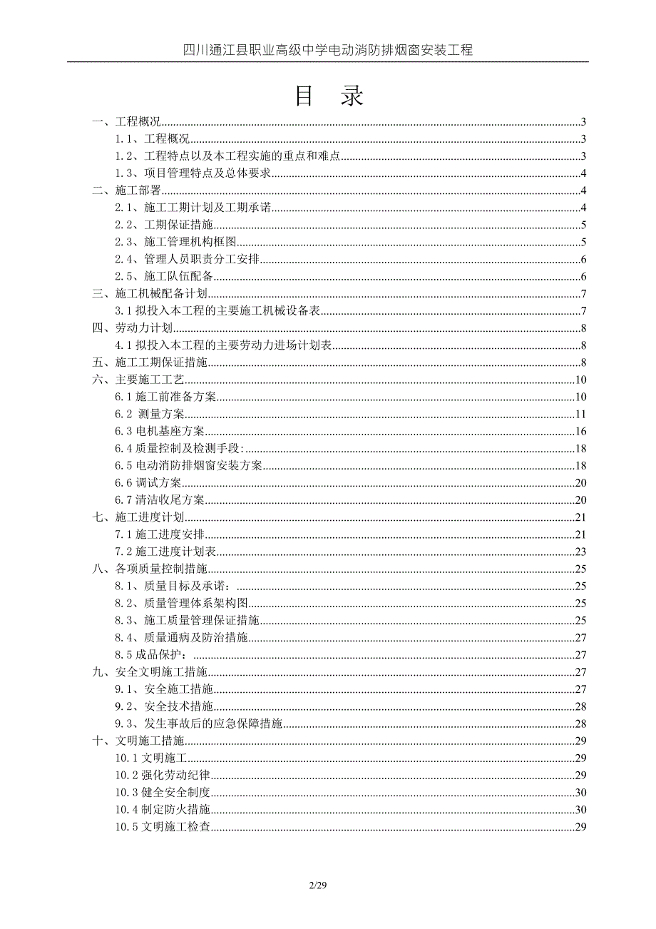 电动消防排烟窗施工方案.doc_第2页