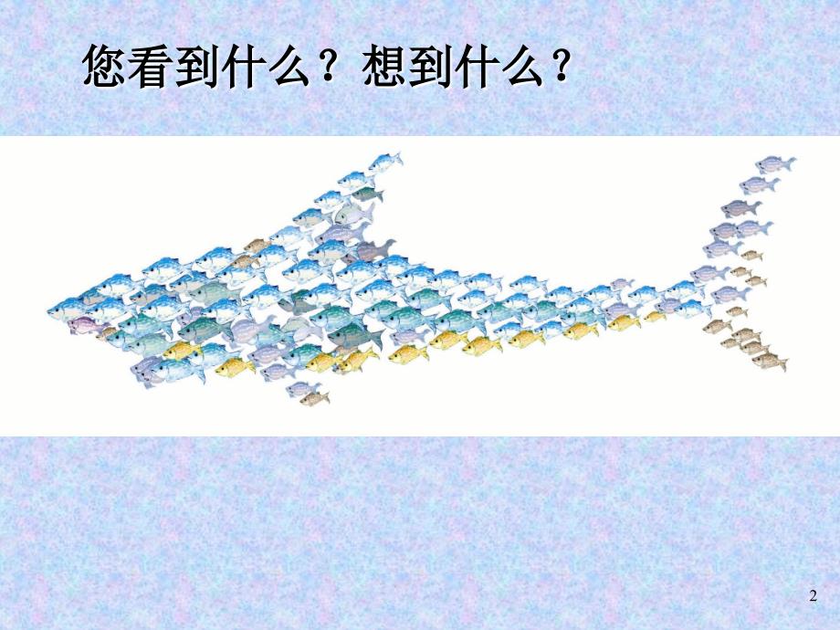 班级团队建设与领导力PPT课件.ppt_第2页