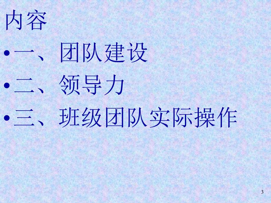 班级团队建设与领导力PPT课件.ppt_第3页