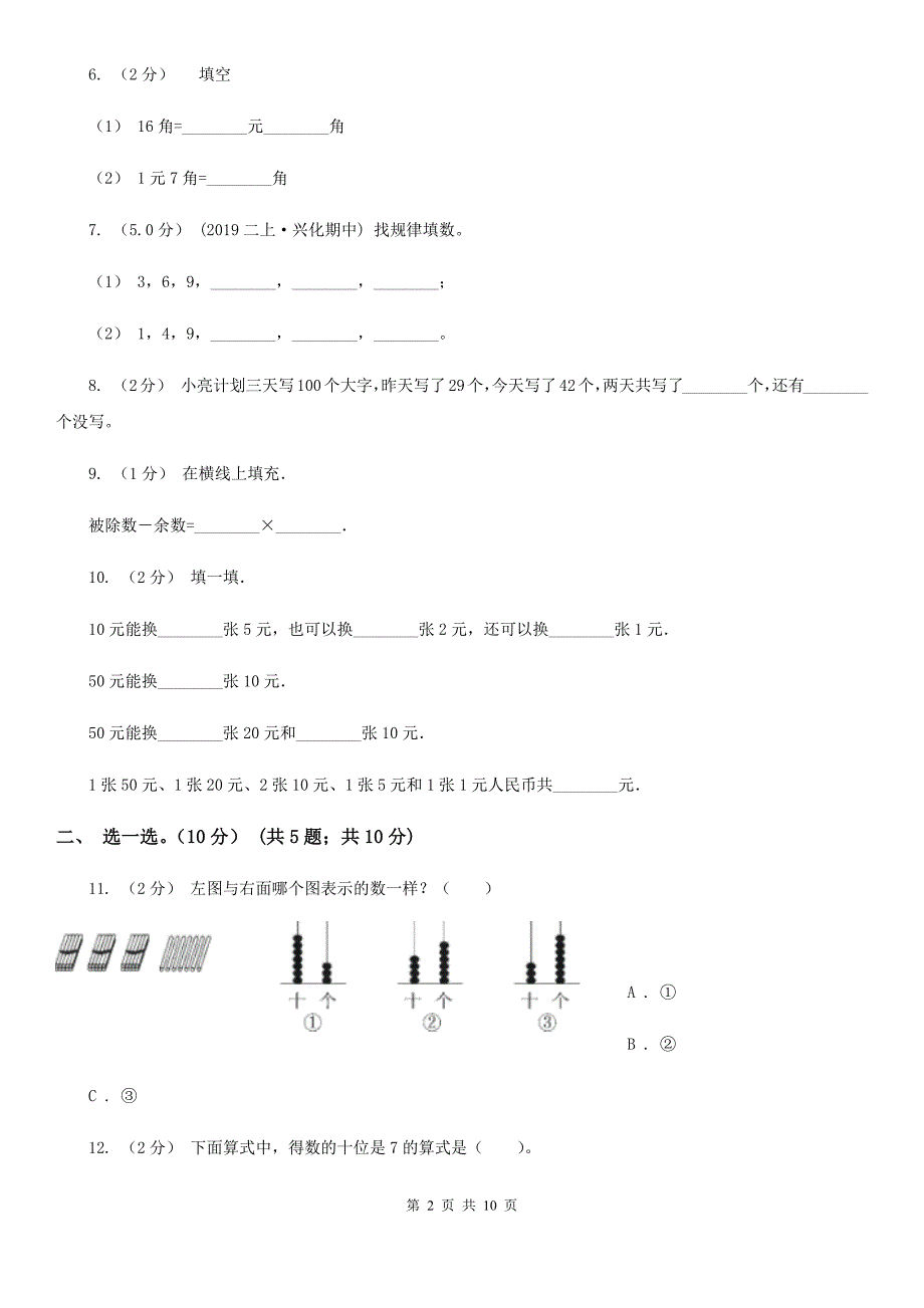 湖北省武汉市一年级下册数学期末试卷.doc_第2页