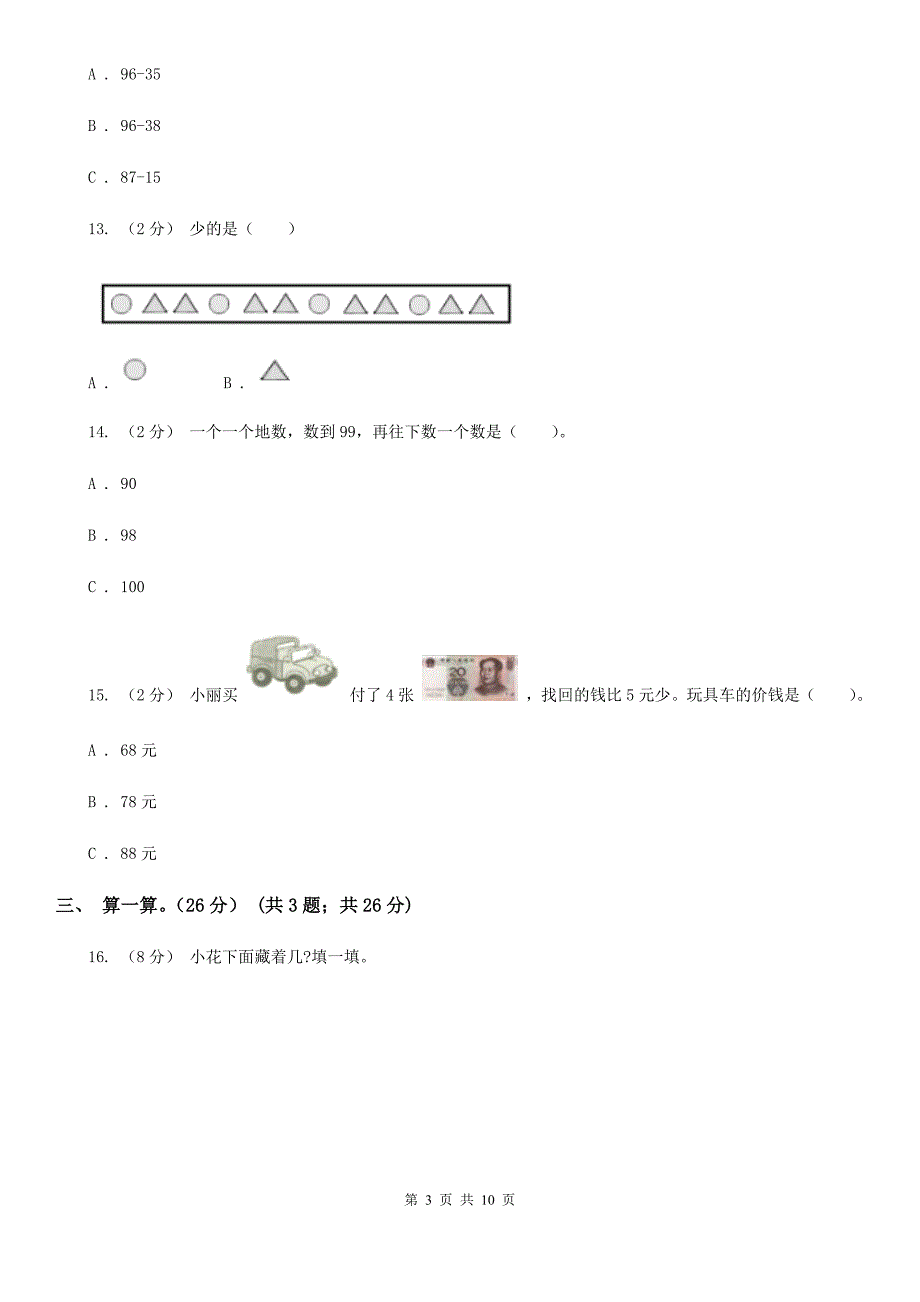 湖北省武汉市一年级下册数学期末试卷.doc_第3页