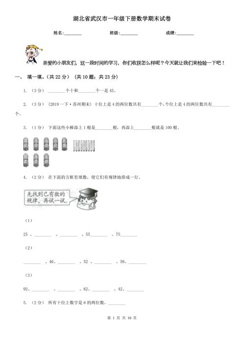湖北省武汉市一年级下册数学期末试卷.doc