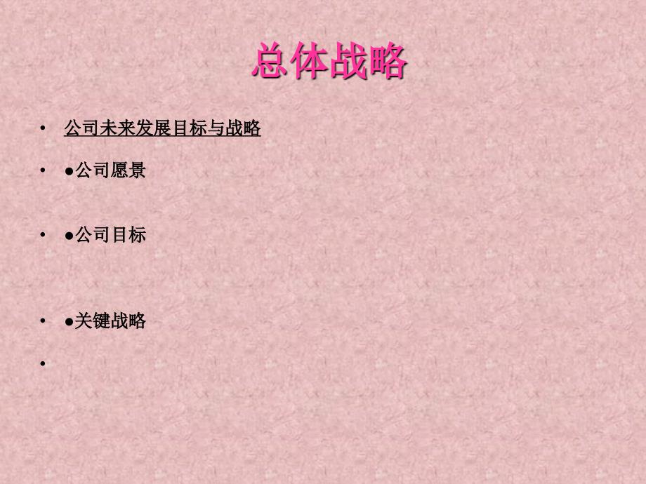 安环部战略发展规划.ppt_第2页