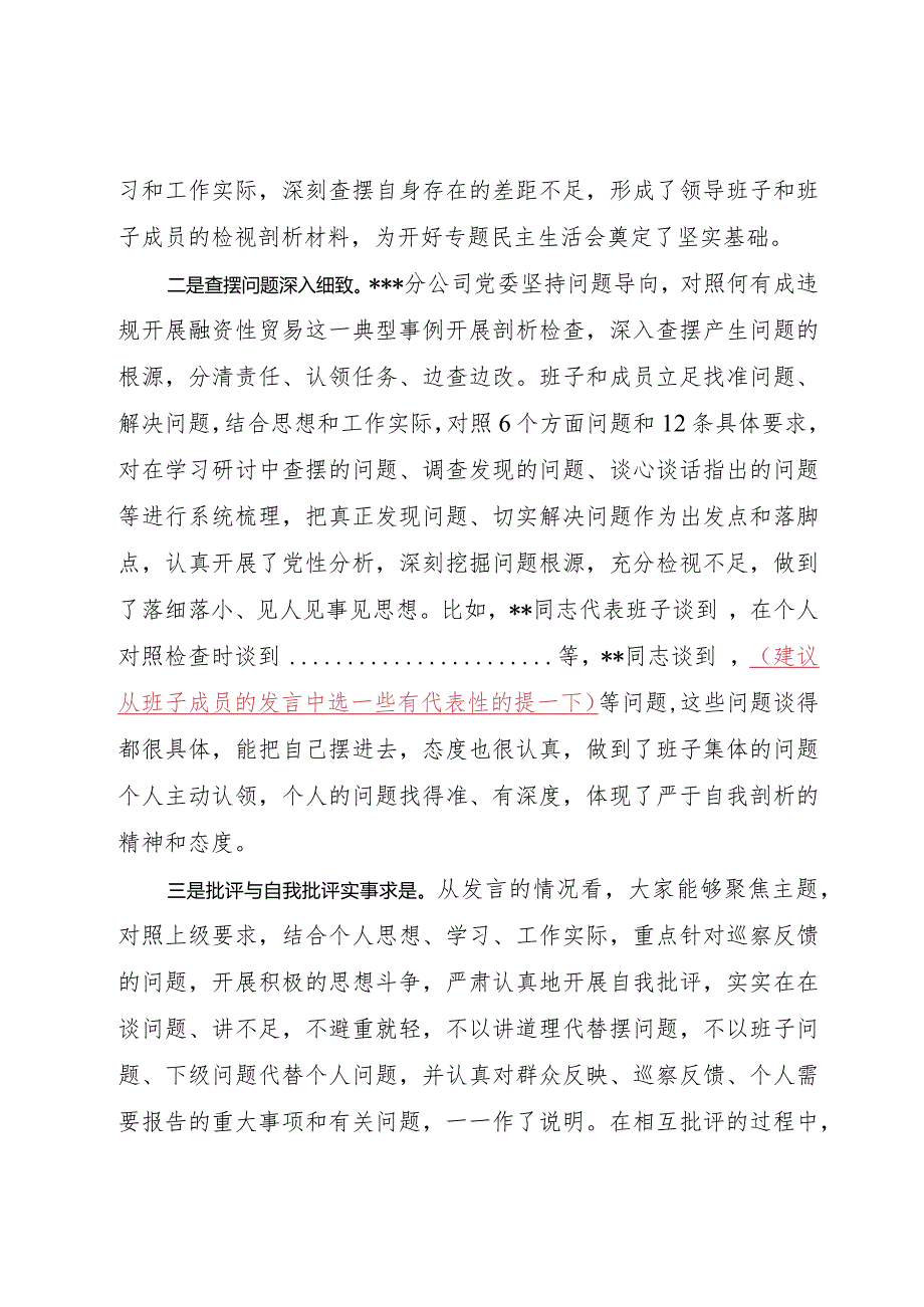 在党员领导干部学习贯彻2023年主题教育民主生活会上的讲话.docx_第2页
