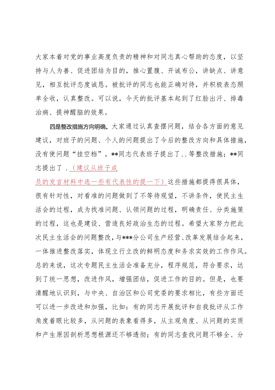 在党员领导干部学习贯彻2023年主题教育民主生活会上的讲话.docx_第3页
