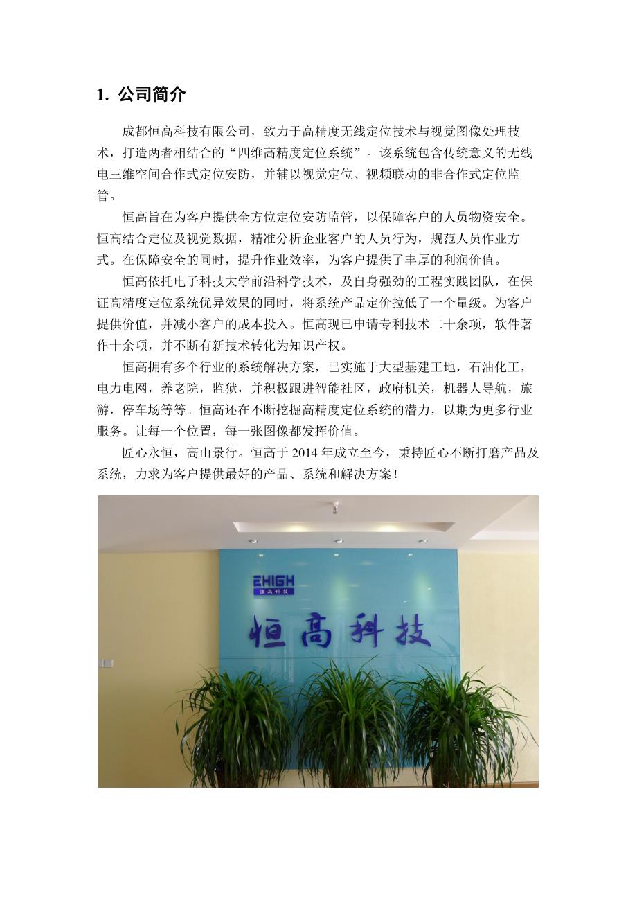 UWB室内定位系统整体解决方案介绍.docx_第2页