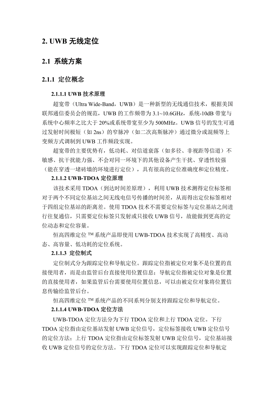 UWB室内定位系统整体解决方案介绍.docx_第3页