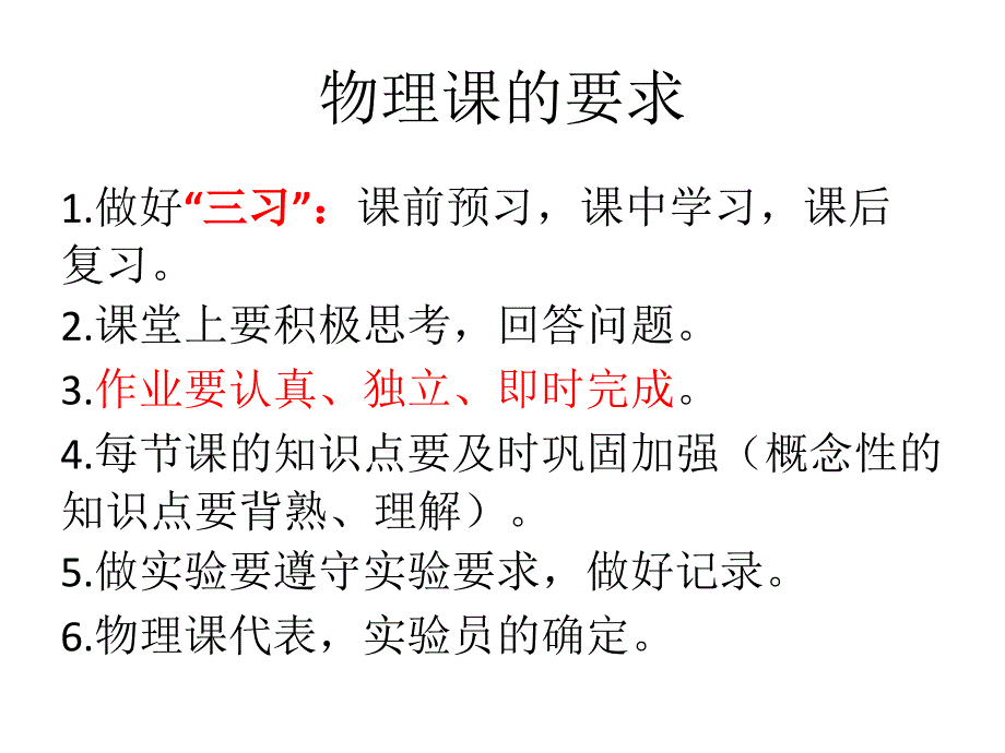 物理第一课课件.ppt_第1页