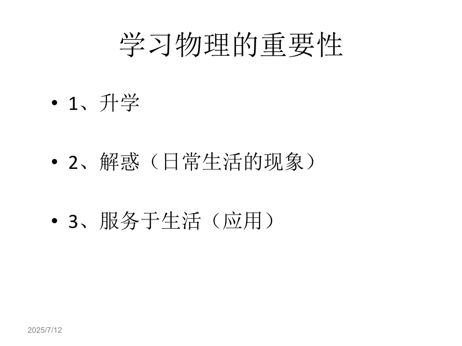 物理第一课课件.ppt_第2页