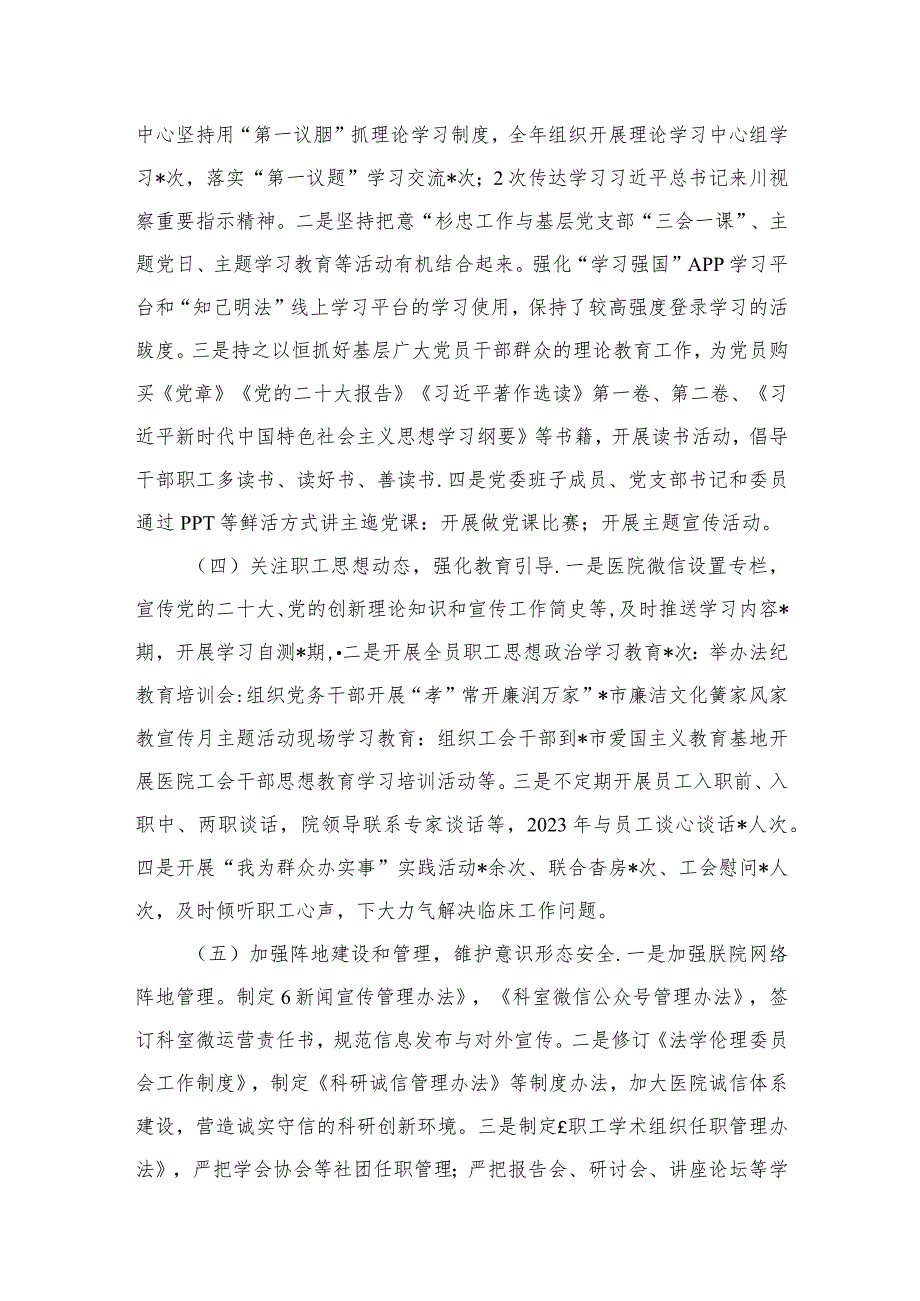 （11篇）2023意识形态工作情况的报告精选(1).docx_第3页