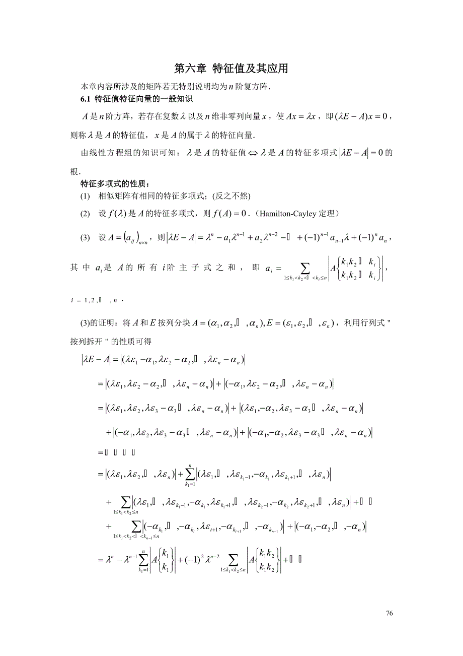 矩阵相关知识考研资料.doc_第1页