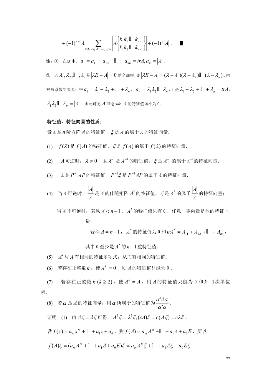 矩阵相关知识考研资料.doc_第2页