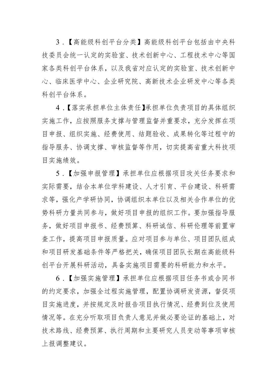 《浙江省科技计划项目承担单位管理暂行规定（征.docx_第2页