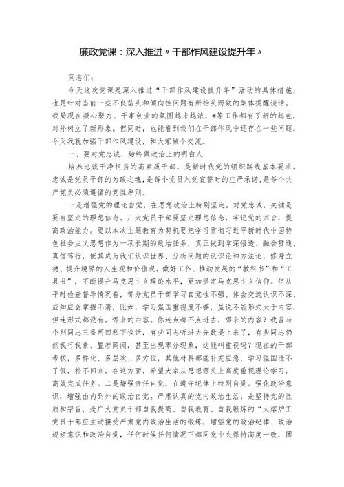 廉政党课：深入推进“干部作风建设提升年”.docx
