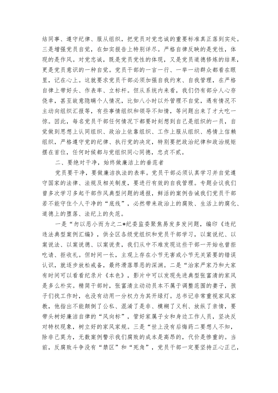 廉政党课：深入推进“干部作风建设提升年”.docx_第2页