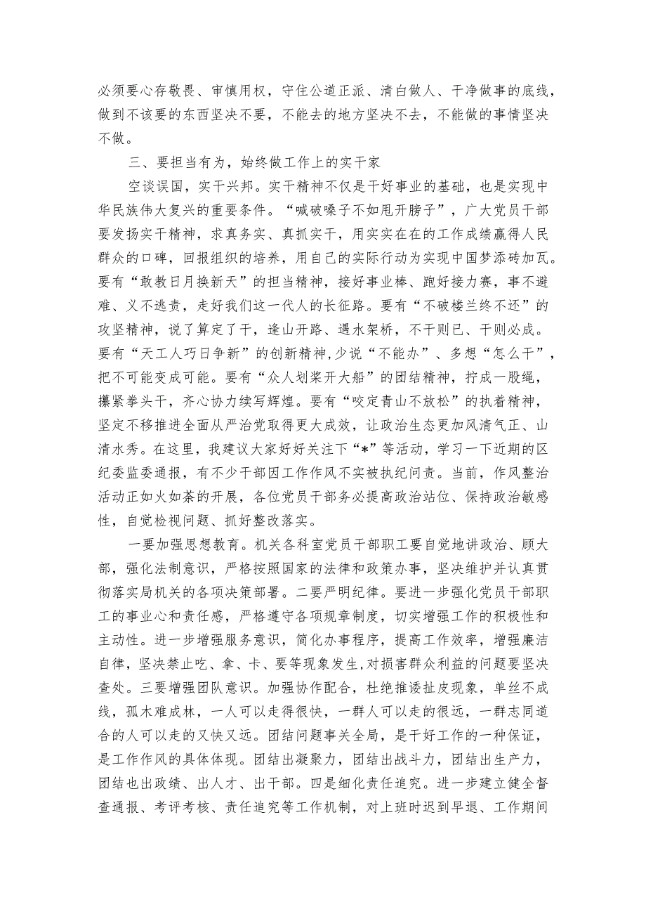 廉政党课：深入推进“干部作风建设提升年”.docx_第3页